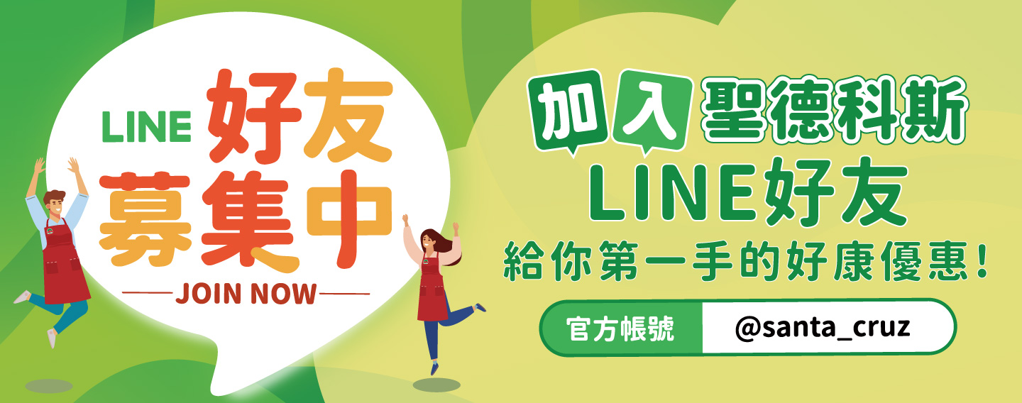 【LINE好友募集中】