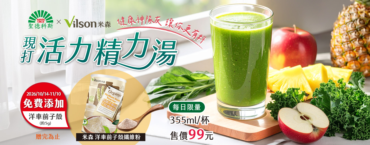 精力湯免費升級-健康神隊友 讓你更有料