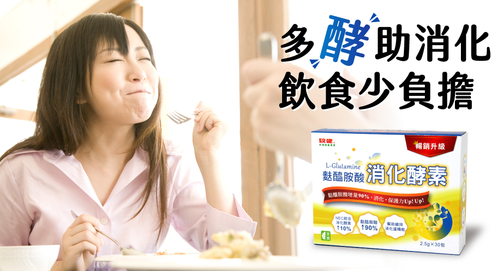 吃飽好難過?可能是缺少有酵方案