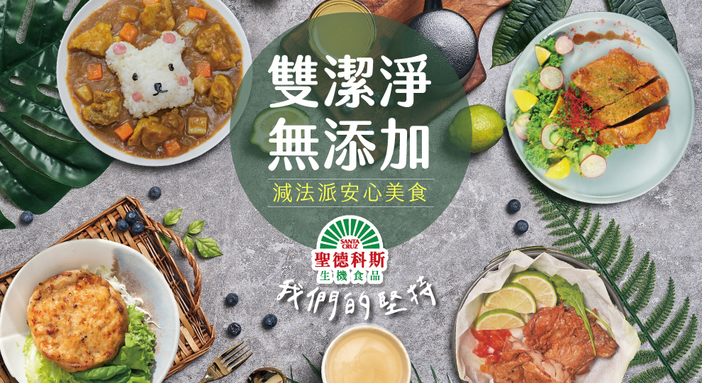 潔淨標章是什麼？減法美食的安心選擇
