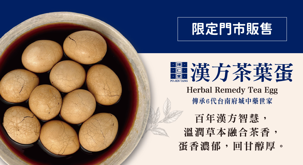 【博仁生茶葉蛋新上市-限店販售】