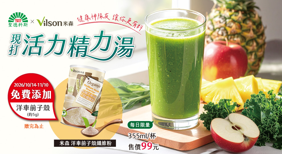 【精力湯免費升級-健康神隊友 讓你更有料】