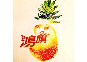 鴻旗有機休閒農場
