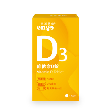 維他命D錠