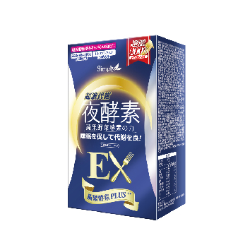 SIMPLY 新普利超濃代謝夜酵素錠EX